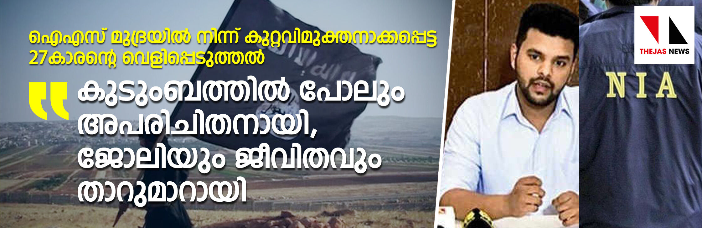 കുടുംബത്തില്‍ പോലും അപരിചിതനായി, ജോലിയും ജീവിതവും താറുമാറായി