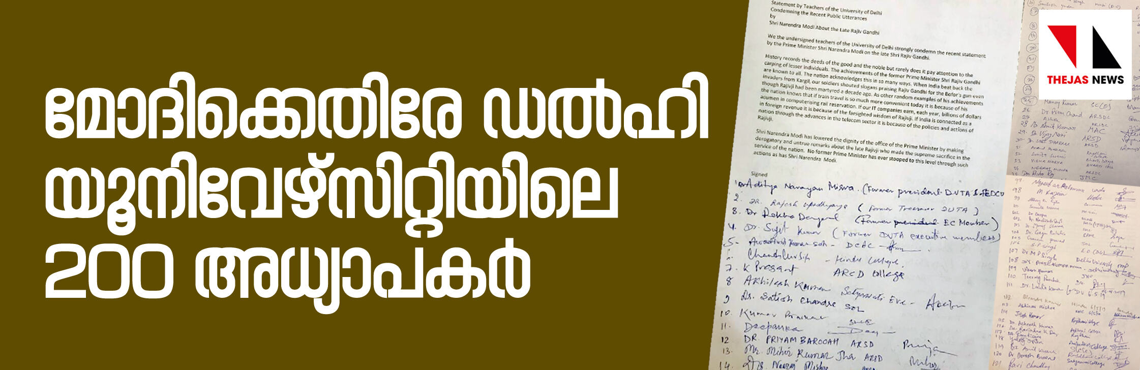 രാജീവ് ഗാന്ധി പരാമര്‍ശം: മോദിക്കെതിരേ ഡല്‍ഹി യൂനിവേഴ്‌സിറ്റിയിലെ 200 അധ്യാപകര്‍