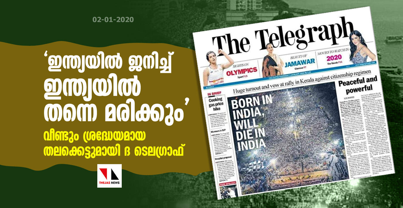 ഇന്ത്യയില്‍ ജനിച്ച് ഇന്ത്യയില്‍ തന്നെ മരിക്കും  ശ്രദ്ധേയമായ തലക്കെട്ടുമായി ദ ടെലഗ്രാഫ്