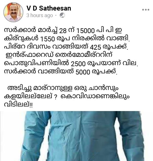 അടിച്ചുമാറ്റാനുള്ള ഒരു ചാന്‍സും കളയില്ല ല്ലേ: സര്‍ക്കാറിനോട് വി ഡി സതീശന്‍