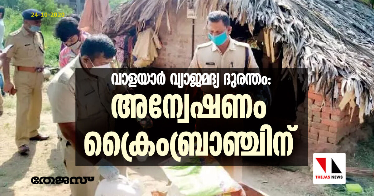 വാളയാര്‍ വ്യാജമദ്യ ദുരന്തം: അന്വേഷണം ക്രൈംബ്രാഞ്ചിന്