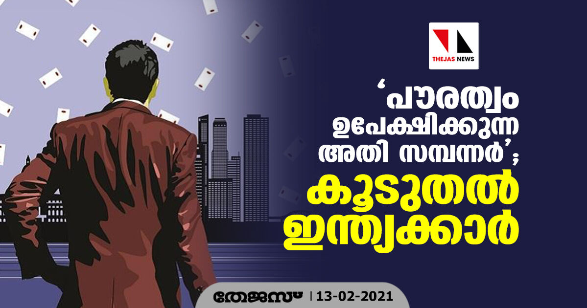 പൗരത്വം ഉപേക്ഷിക്കുന്ന അതി സമ്പന്നര്‍; കൂടുതല്‍ ഇന്ത്യക്കാര്‍