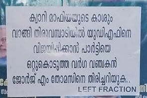 തിരുവമ്പാടി ടൗണില്‍ ജോര്‍ജ് എം തോമസ് എംഎല്‍എക്ക് എതിരേ പോസ്റ്ററുകള്‍