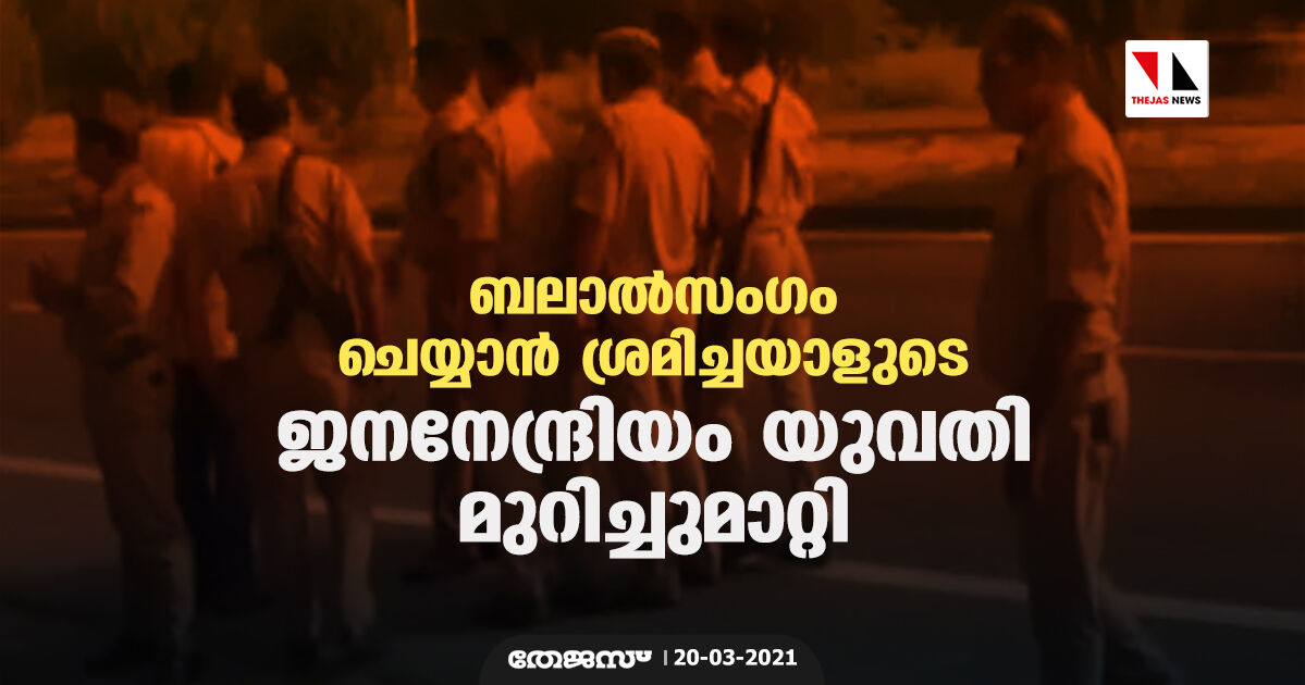 ബലാല്‍സംഗം ചെയ്യാന്‍ ശ്രമിച്ചയാളുടെ ജനനേന്ദ്രിയം യുവതി മുറിച്ചുമാറ്റി