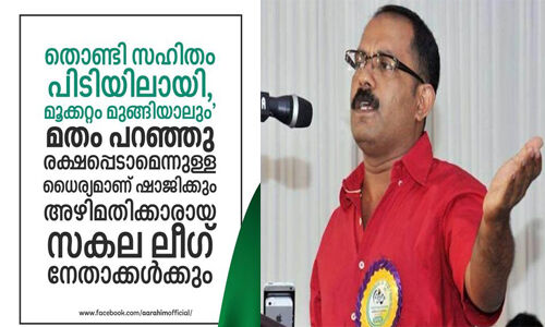 പഴയ ടിവിയില്‍ 20ലക്ഷം; ശുചിമുറിയിലെ ഫ്‌ലഷ്  ടാങ്കില്‍ 14 ലക്ഷം കെഎം ഷാജിയുടെ വീട്ടിലെ റെയ്ഡിനെക്കുറിച്ച് എഎ റഹീം