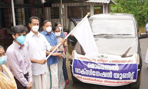 പത്തനംതിട്ട: കിടപ്പുരോഗികള്‍ക്ക് വീടുകളില്‍ വാക്‌സിനേഷന്‍: 11 യൂണിറ്റുകള്‍ക്ക് തുടക്കം