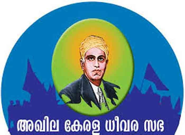 അഖിലേന്ത്യ മെഡിക്കല്‍ സംവരണം സ്വാഗതം ചെയ്യുന്നു: ധീവരസഭ