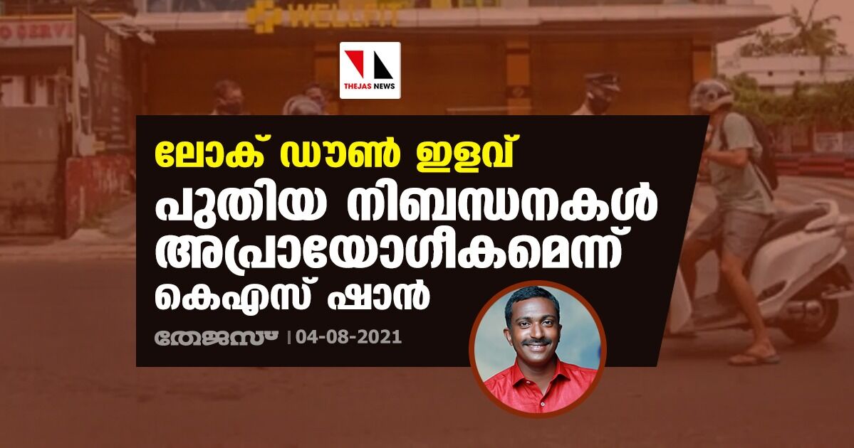 ലോക് ഡൗണ്‍ ഇളവ്: വ്യാപാര സ്ഥാപനങ്ങളില്‍ പ്രവേശിക്കുന്നതിനുള്ള നിബന്ധനകള്‍ അപ്രായോഗികമെന്ന് എസ്ഡിപിഐ