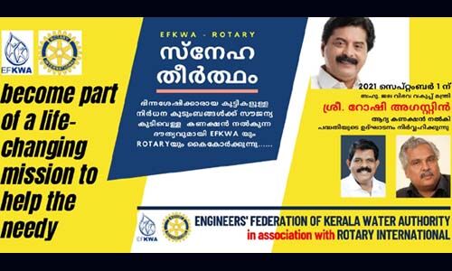 ഭിന്നശേഷിക്കാരായ കുട്ടികള്‍ക്ക് ജലവിഭവ വകുപ്പിന്റെ സ്‌നേഹ തീര്‍ത്ഥം