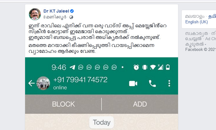 പോത്തിനെപ്പോലെ അറുത്ത് കൊല്ലുമെന്ന് കെ ടി ജലീലിന് വധഭീഷണി