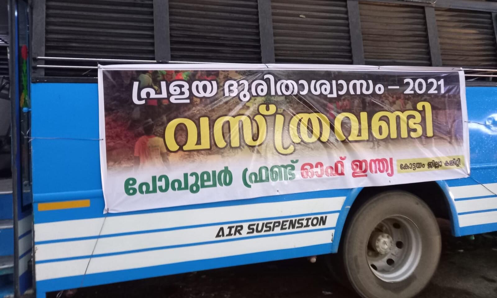 പ്രളയബാധിതർക്കായുള്ള പോപുലർ ഫ്രണ്ട് വസ്ത്ര വണ്ടി യാത്ര തുടങ്ങി