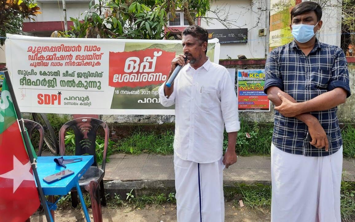 മുല്ലപ്പെരിയാര്‍ ഡാം :സുപ്രീം കോടതി ചീഫ് ജസ്റ്റിസിന് ഭീമ ഹരജിയുമായി എസ്ഡിപി ഐ ; ജനങ്ങളില്‍ നിന്ന് ഒപ്പുകള്‍ ശേഖരിച്ചു