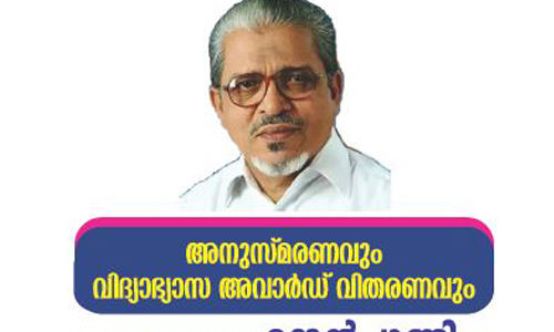 അഡ്വക്കേറ്റ് എ പൂക്കുഞ്ഞ് അനുസ്മരണം ഡിസംബര്‍ 4 ശനിയാഴ്ച  വൈകീട്ട് കോട്ടയത്ത്