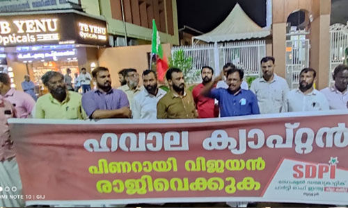 ഹവാല ക്യാപ്റ്റന്‍ രാജിവയ്ക്കണം; എസ്ഡിപിഐ പ്രതിഷേധ പ്രകടനവും പൊതുയോഗവും നടത്തി