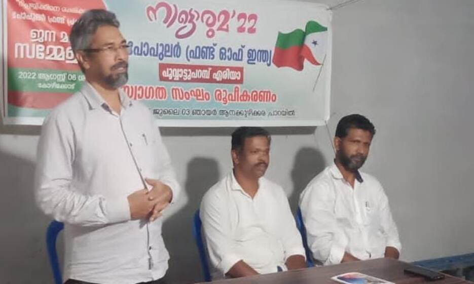 പോപുലര്‍ ഫ്രണ്ട് ജനമഹാ സമ്മേളനം: പുവ്വാട്ടുപറമ്പ് ഏരിയ കമ്മിറ്റി നാട്ടൊരുമ ജൂലൈ 15,16,17 തിയ്യതികളില്‍