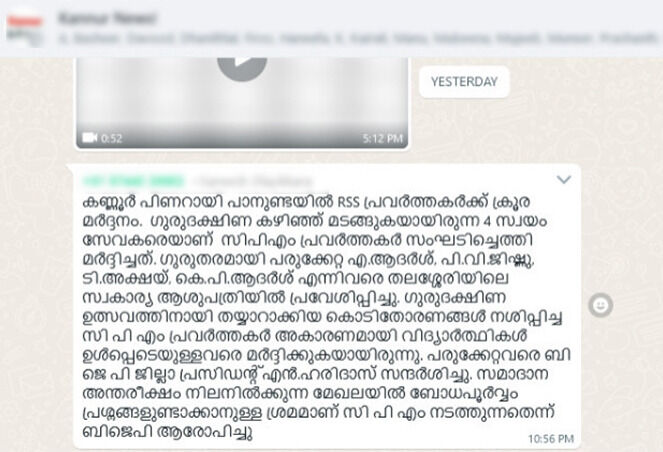 ഇന്നലെ രാത്രി സിപിഎം-ആര്‍എസ്എസ് സംഘട്ടനത്തെ കുറിച്ച് നല്‍കിയ സന്ദേശം