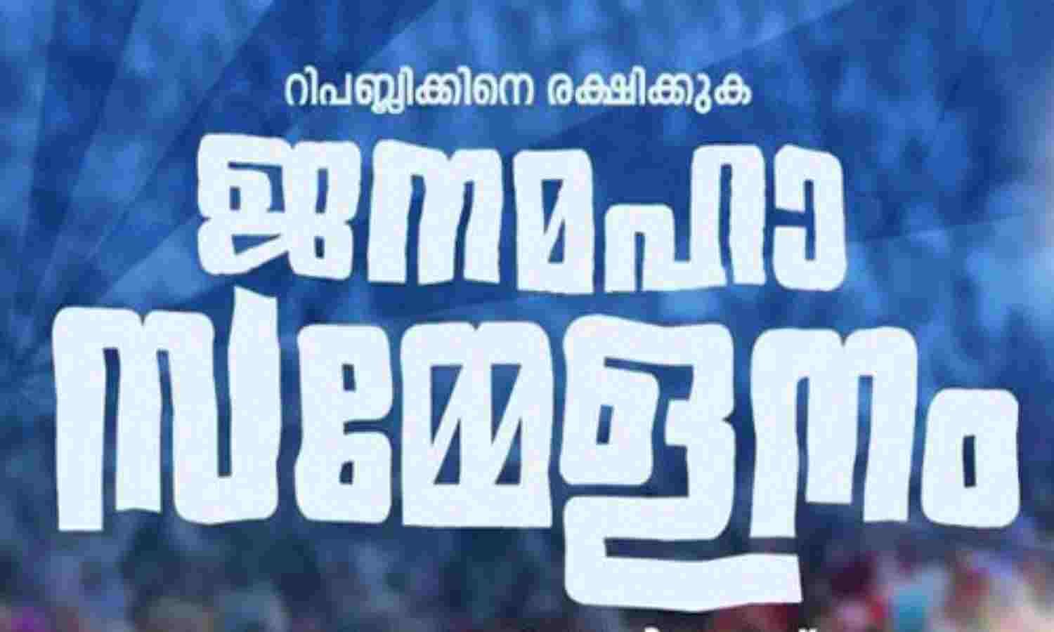 കോഴിക്കോട് ജനമഹാസമ്മേളനം: വിപുലമായ പ്രചാരണ പരിപാടികളുമായി പോപുലർ ഫ്രണ്ട്