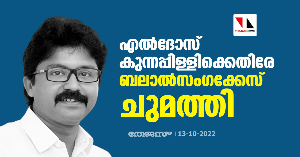 എൽദോസ് കുന്നപ്പിള്ളിക്കെതിരേ ബലാൽസംഗക്കേസ് ചുമത്തി