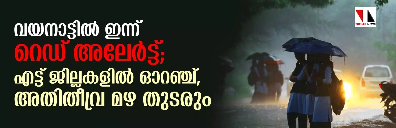 വയനാട്ടില്‍ ഇന്ന് റെഡ് അലേര്‍ട്ട്; എട്ടു ജില്ലകളില്‍ ഓറഞ്ച്, അഞ്ചു ദിവസത്തെ കാലാവസ്ഥാ മുന്നറിയിപ്പ് അറിയാം