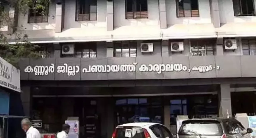 കണ്ണൂര്‍ ജില്ലാ പഞ്ചായത്ത് പ്രസിഡന്റ് തിരഞ്ഞെടുപ്പ് ഇന്ന്