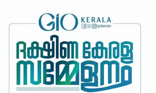 ജിഐഒ ദക്ഷിണ കേരള സമ്മേളനം നാളെ