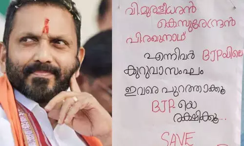 കെ സുരേന്ദ്രനും സംഘവും കുറുവാ സംഘം കോഴിക്കോട് പോസ്റ്റര്‍