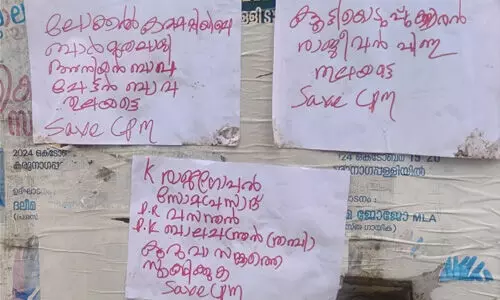 കുറുവ സംഘത്തെ സൂക്ഷിക്കുക; കരുനാഗപ്പള്ളിയില്‍ സേവ് സിപിഎം പോസ്റ്റര്‍