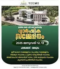 ജാമിഅ അല്‍ ഹിന്ദ് അല്‍ ഇസ് ലാമിയ്യ : വാര്‍ഷിക സമ്മേളനത്തിന് പാണക്കാട് ക്യാംപസില്‍ ഉജ്ജ്വല തുടക്കം